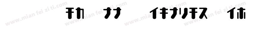 MM KatKuu RegularVe字体转换